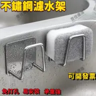 免打孔 不鏽鋼 瀝水架 海綿掛架