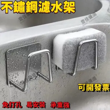免打孔 不鏽鋼 瀝水架 海綿掛架